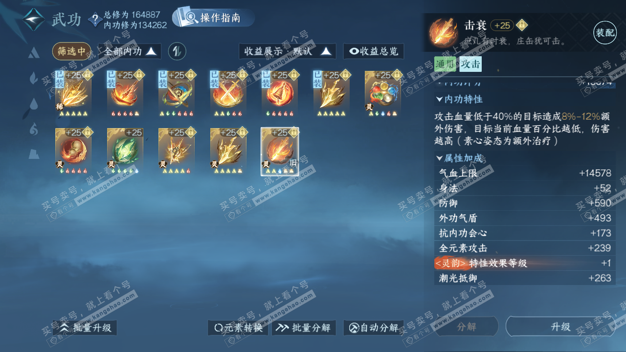 NSH325892逆水寒手游账号详情图37