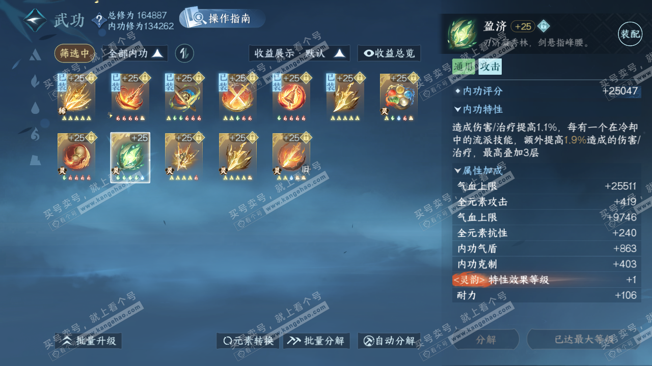 NSH325892逆水寒手游账号详情图34