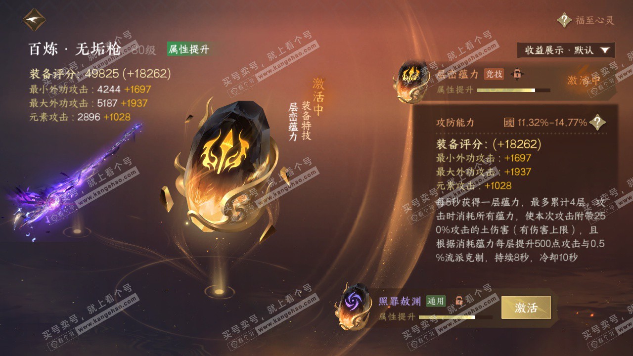 NSH325892逆水寒手游账号详情图38