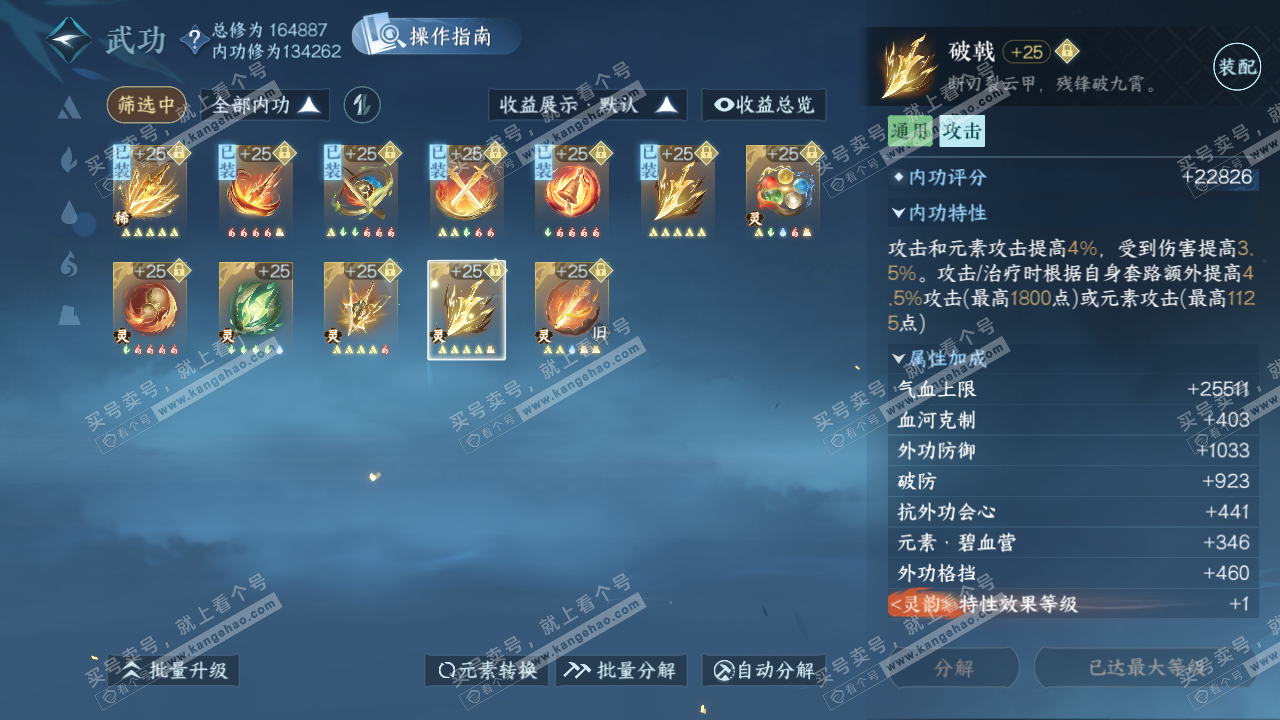 NSH325892逆水寒手游账号详情图36