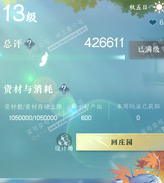 NSH325892逆水寒手游账号详情图46