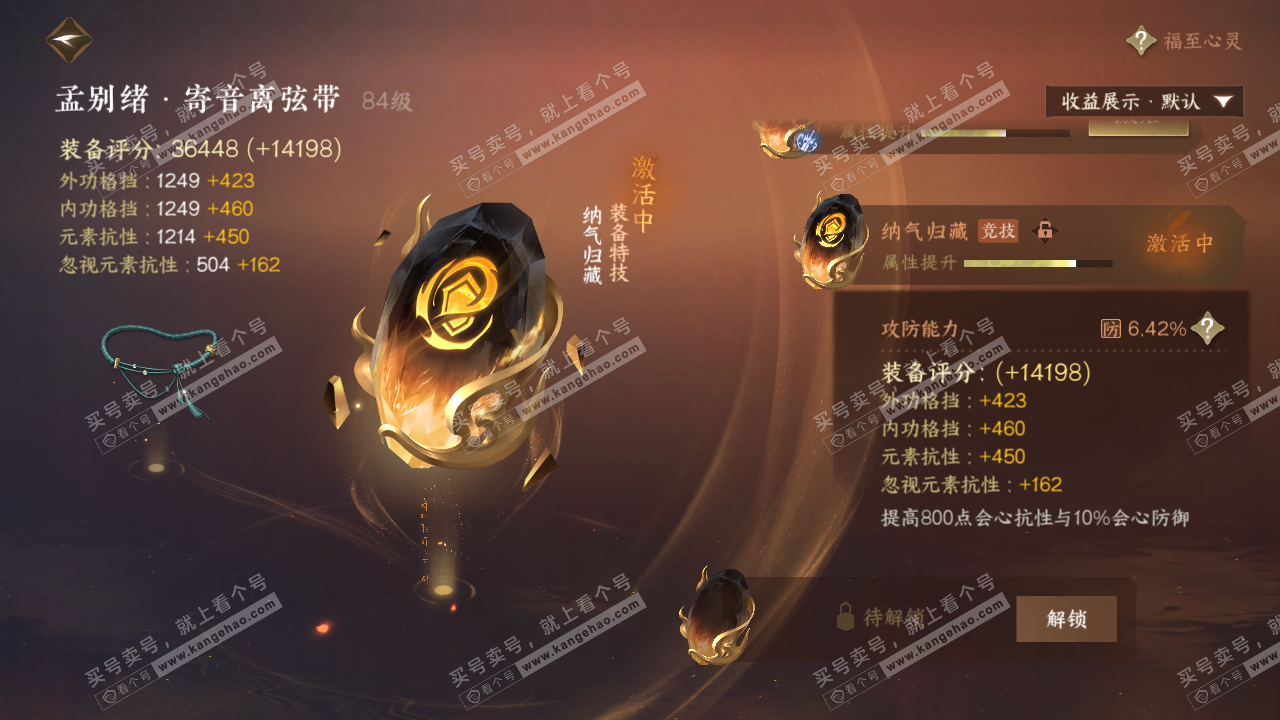 NSH325892逆水寒手游账号详情图41