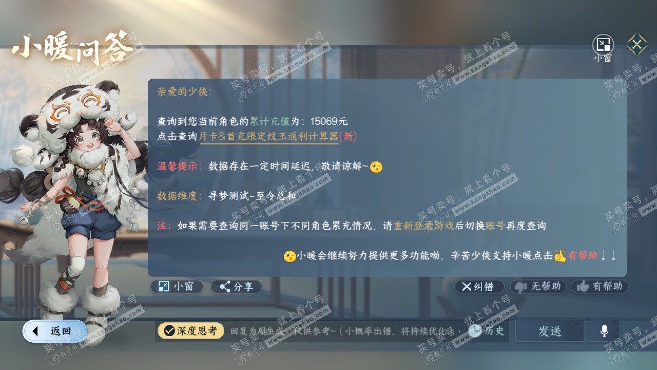 NSH325892逆水寒手游账号详情图49