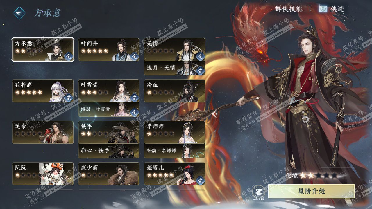 NSH325892逆水寒手游账号详情图44