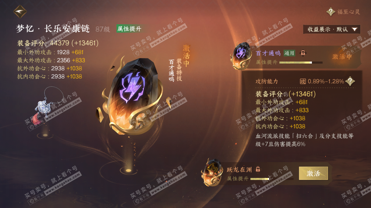 NSH325892逆水寒手游账号详情图43