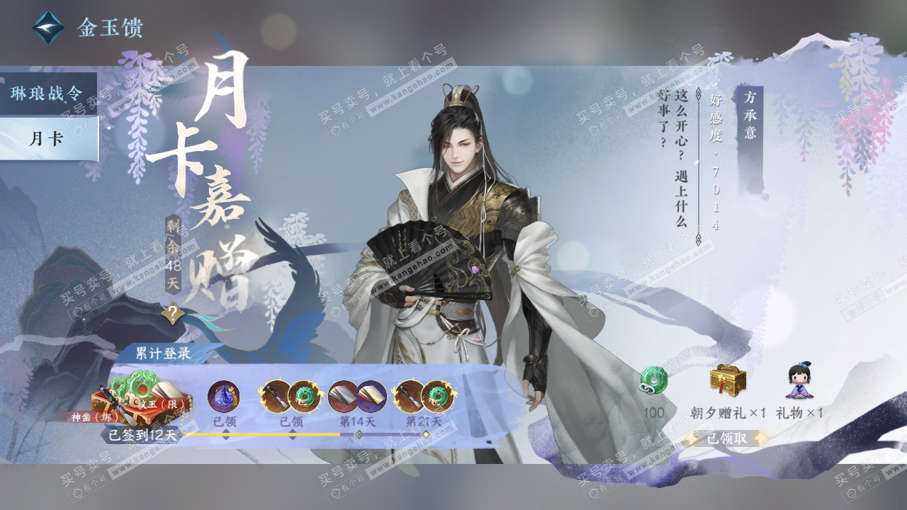 NSH325892逆水寒手游账号详情图48