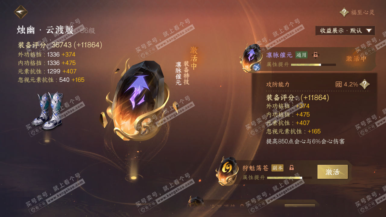 NSH325892逆水寒手游账号详情图42