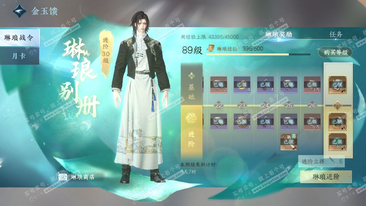 NSH325892逆水寒手游账号详情图47