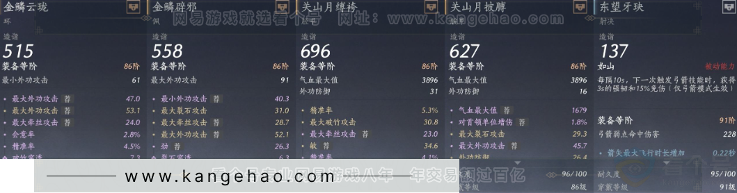 YYS33949燕云十六声账号详情图17