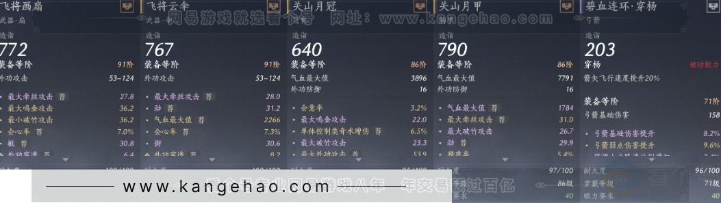 YYS33949燕云十六声账号详情图16
