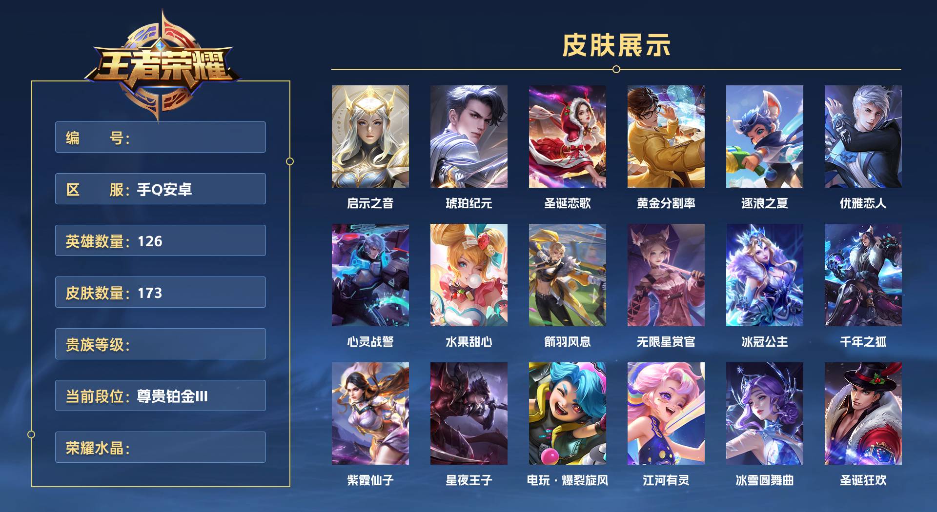 WZ3327065王者荣耀账号详情图1