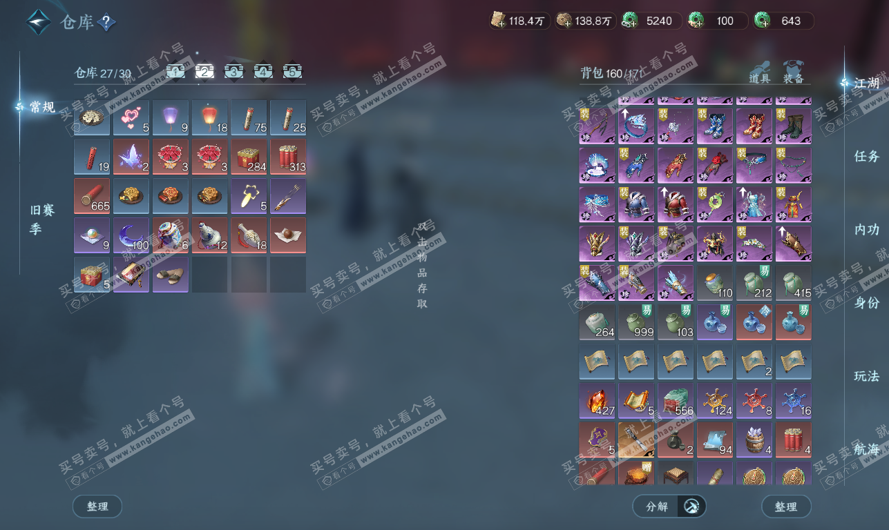 NSH325894逆水寒手游账号详情图3 NSH325894逆水寒手游账号详情图3