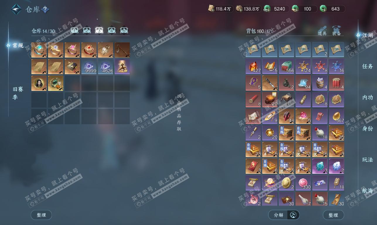 NSH325894逆水寒手游账号详情图4 NSH325894逆水寒手游账号详情图4