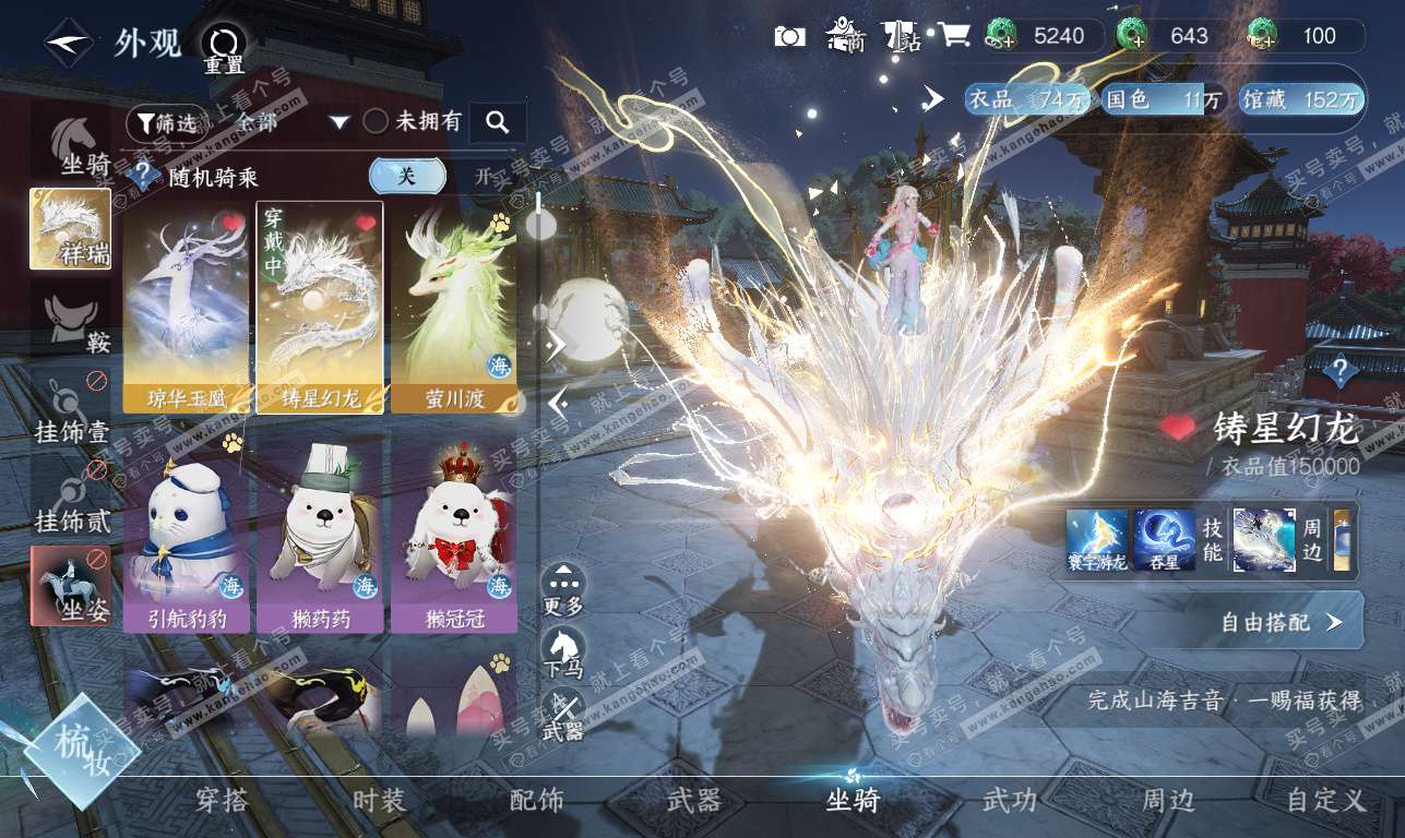 NSH325894逆水寒手游账号详情图9 NSH325894逆水寒手游账号详情图9