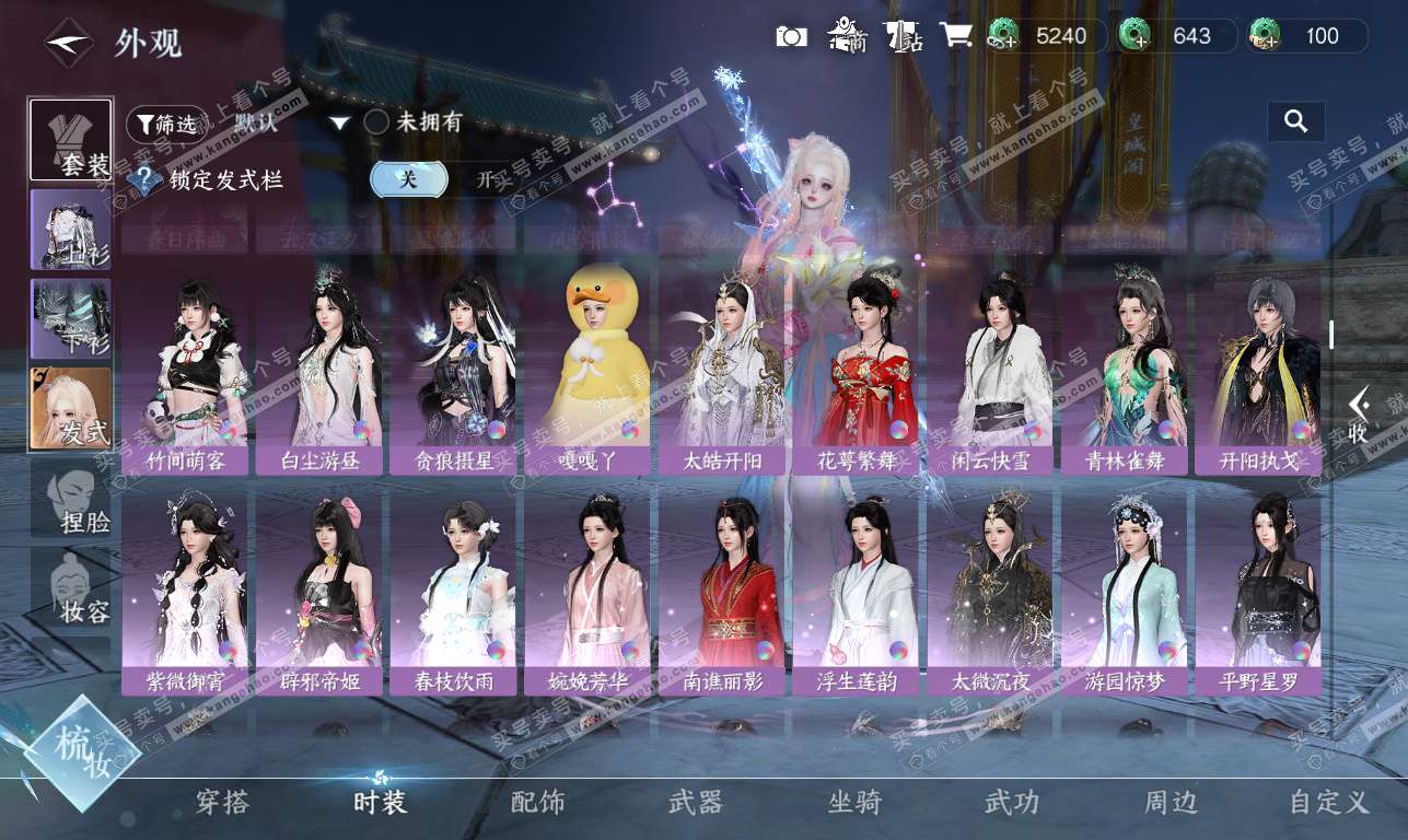 NSH325894逆水寒手游账号详情图25 NSH325894逆水寒手游账号详情图25