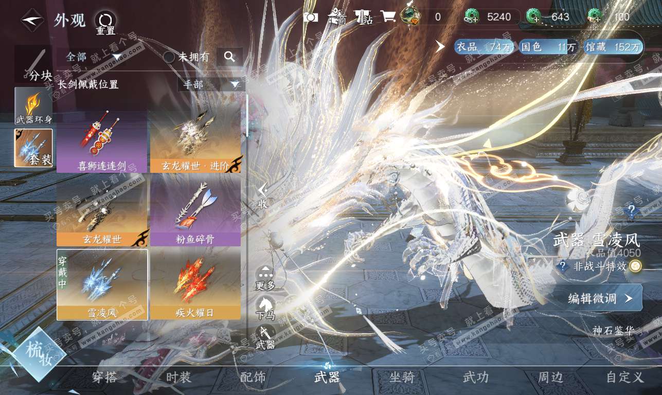 NSH325894逆水寒手游账号详情图15 NSH325894逆水寒手游账号详情图15