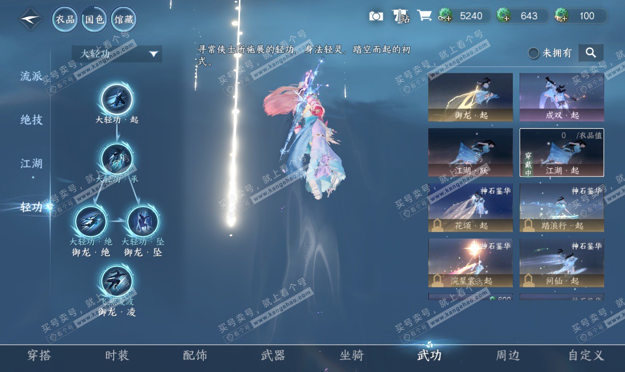 NSH325894逆水寒手游账号详情图16 NSH325894逆水寒手游账号详情图16