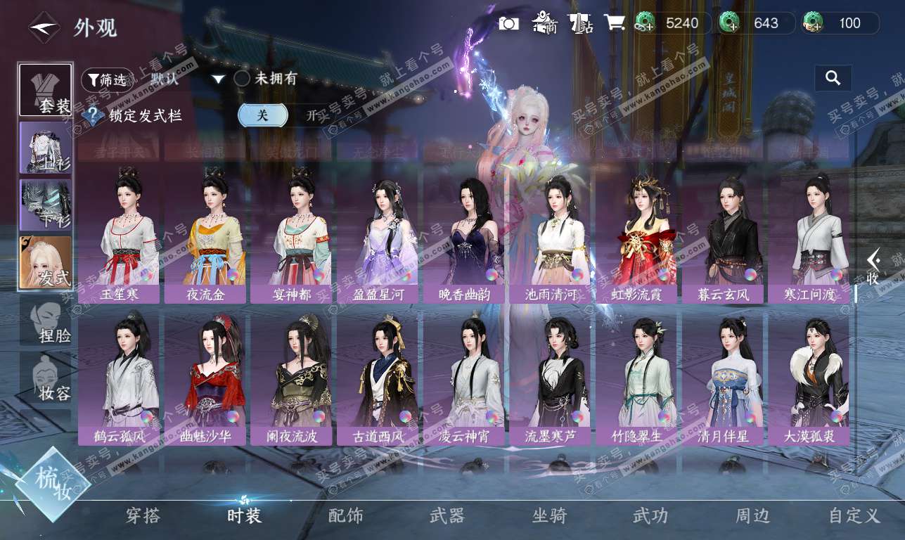 NSH325894逆水寒手游账号详情图30 NSH325894逆水寒手游账号详情图30