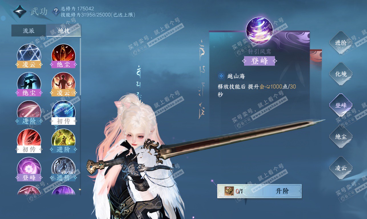 NSH325894逆水寒手游账号详情图32 NSH325894逆水寒手游账号详情图32