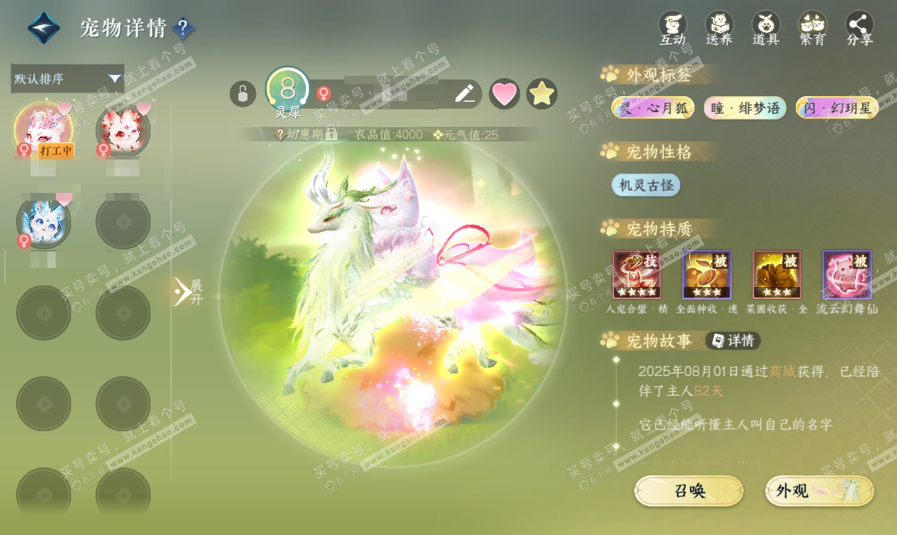 NSH325894逆水寒手游账号详情图18 NSH325894逆水寒手游账号详情图18