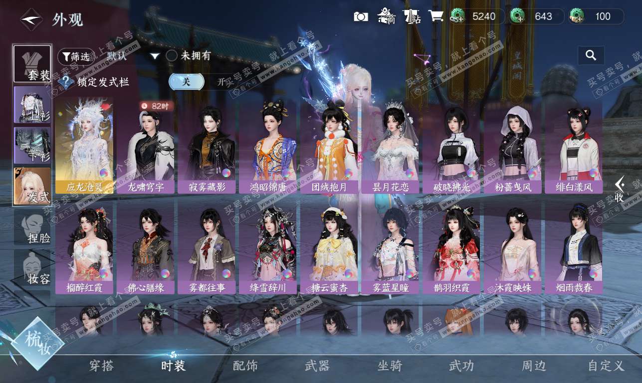 NSH325894逆水寒手游账号详情图20 NSH325894逆水寒手游账号详情图20