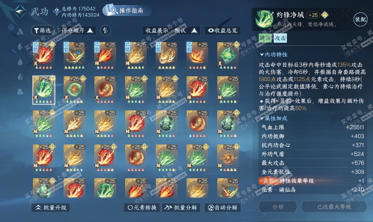 NSH325894逆水寒手游账号详情图41 NSH325894逆水寒手游账号详情图41