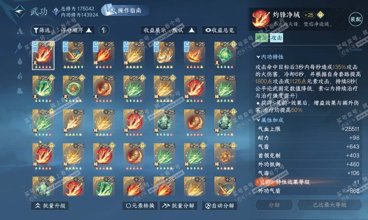 NSH325894逆水寒手游账号详情图35 NSH325894逆水寒手游账号详情图35