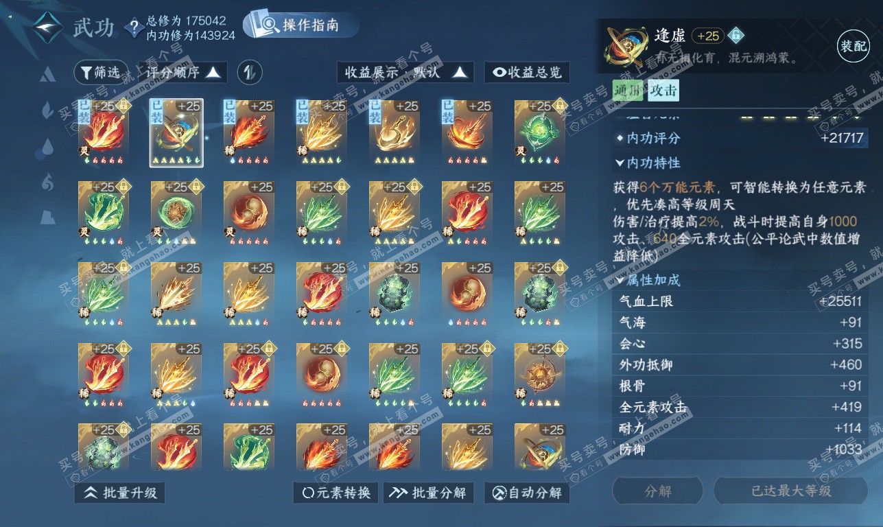 NSH325894逆水寒手游账号详情图36 NSH325894逆水寒手游账号详情图36