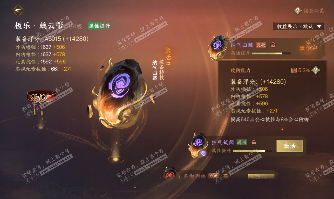 NSH325894逆水寒手游账号详情图51 NSH325894逆水寒手游账号详情图51