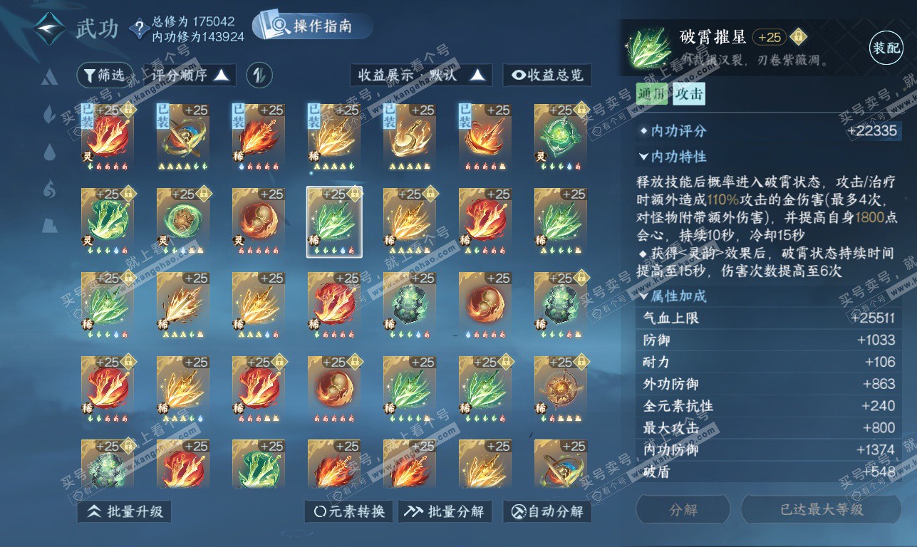 NSH325894逆水寒手游账号详情图44 NSH325894逆水寒手游账号详情图44