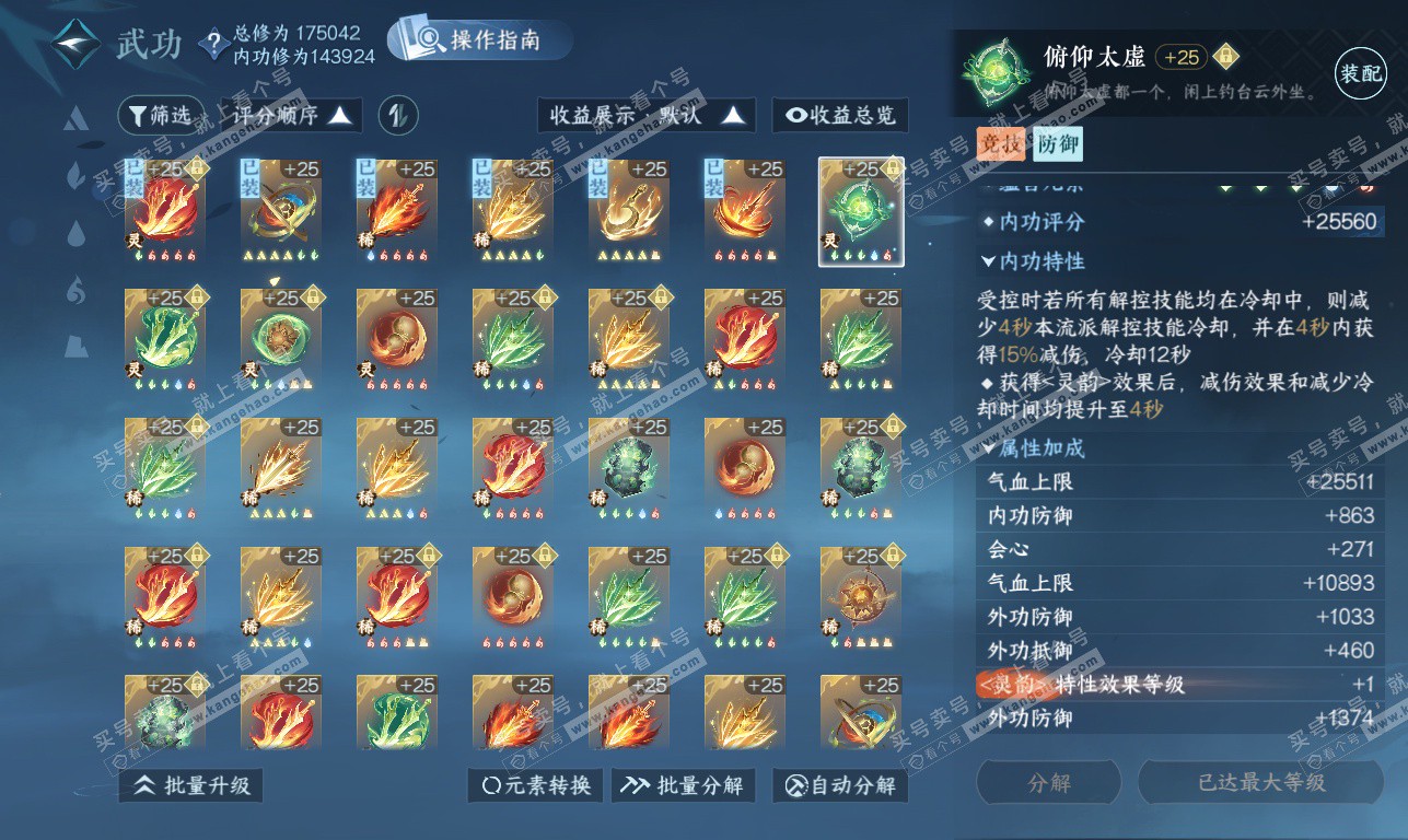 NSH325894逆水寒手游账号详情图40 NSH325894逆水寒手游账号详情图40