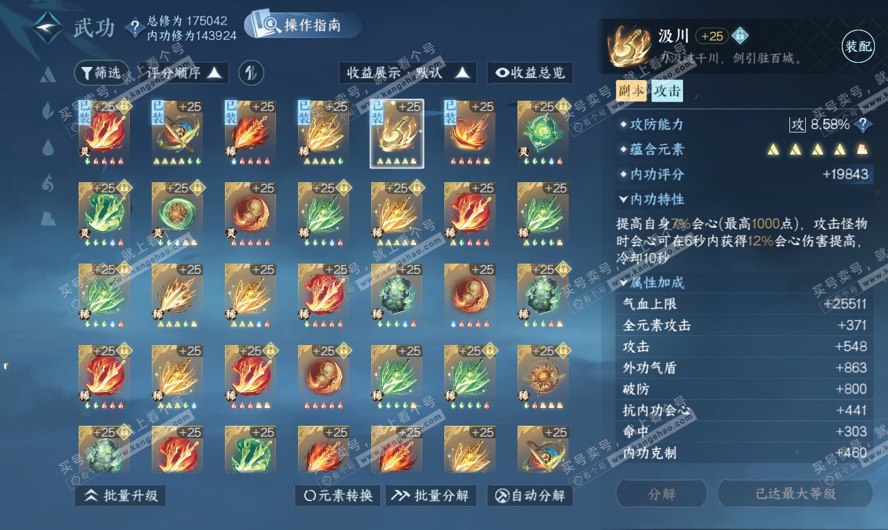 NSH325894逆水寒手游账号详情图39 NSH325894逆水寒手游账号详情图39