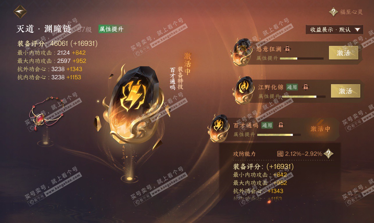 NSH325894逆水寒手游账号详情图53 NSH325894逆水寒手游账号详情图53