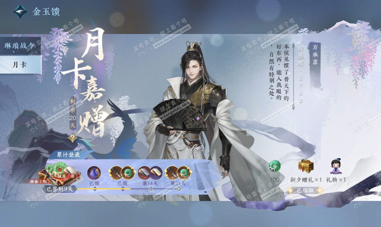 NSH325894逆水寒手游账号详情图58 NSH325894逆水寒手游账号详情图58