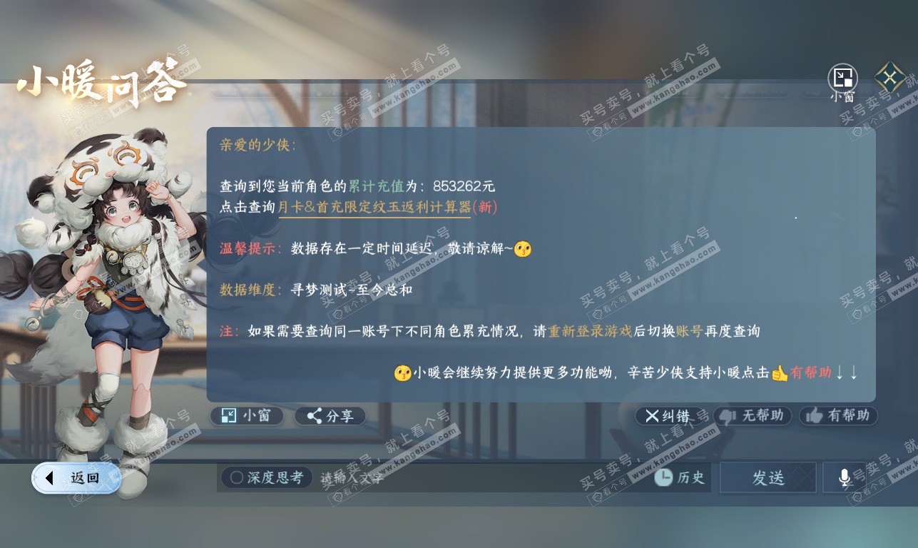 NSH325894逆水寒手游账号详情图59 NSH325894逆水寒手游账号详情图59