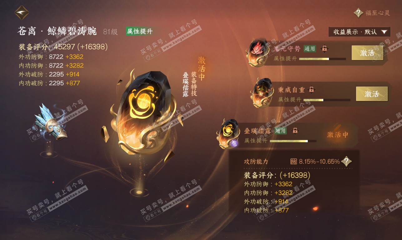 NSH325894逆水寒手游账号详情图49 NSH325894逆水寒手游账号详情图49