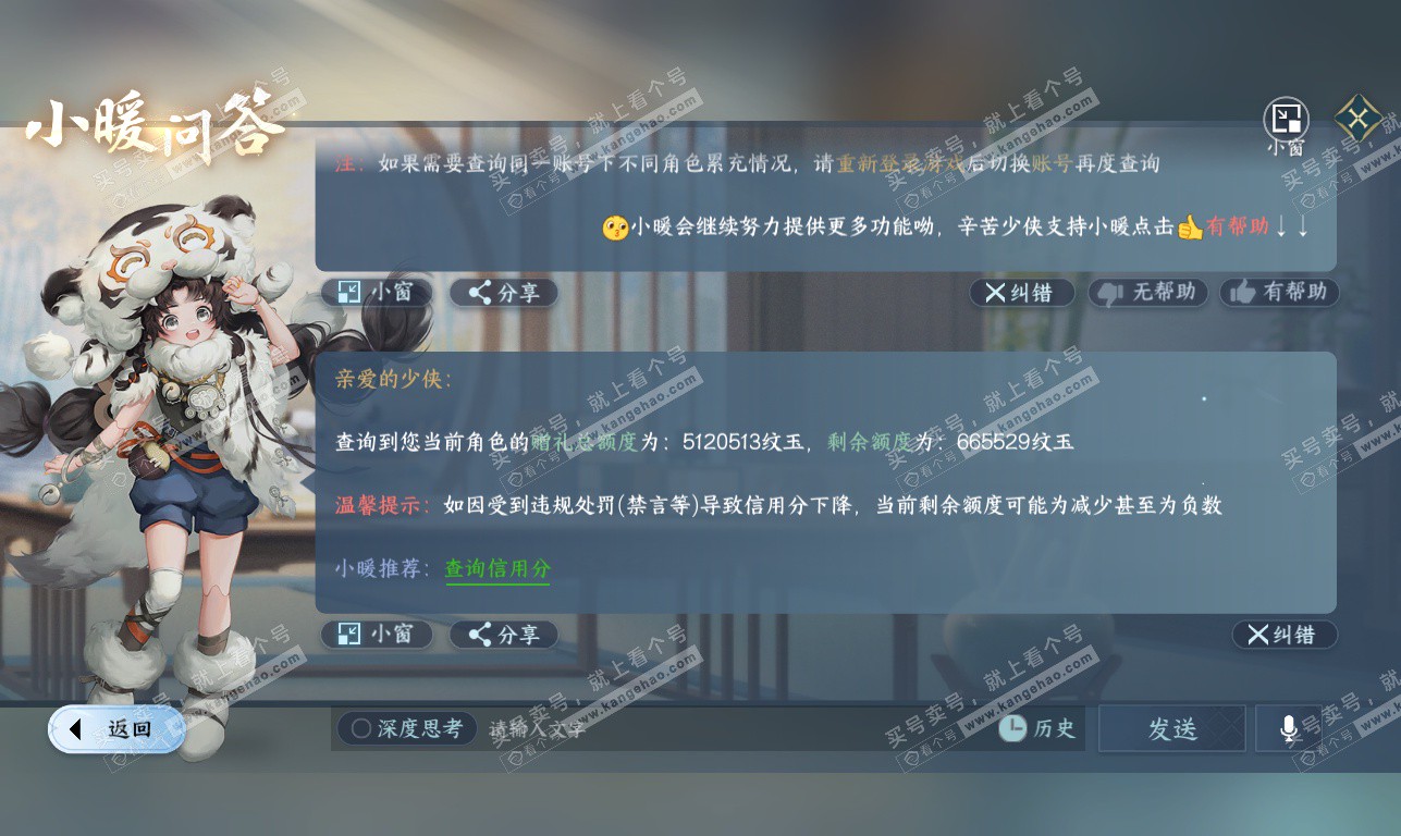 NSH325894逆水寒手游账号详情图60 NSH325894逆水寒手游账号详情图60