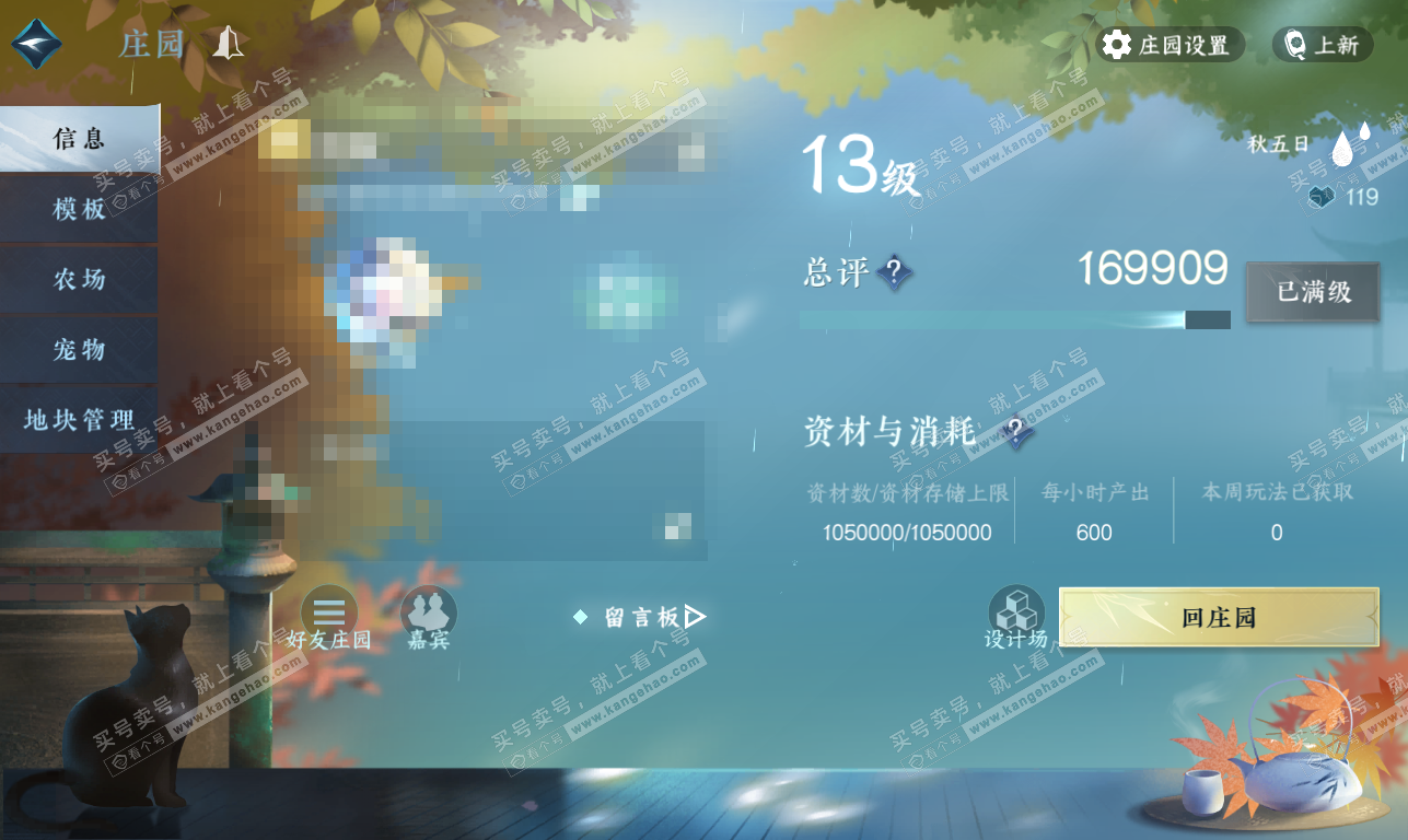 NSH325894逆水寒手游账号详情图56 NSH325894逆水寒手游账号详情图56