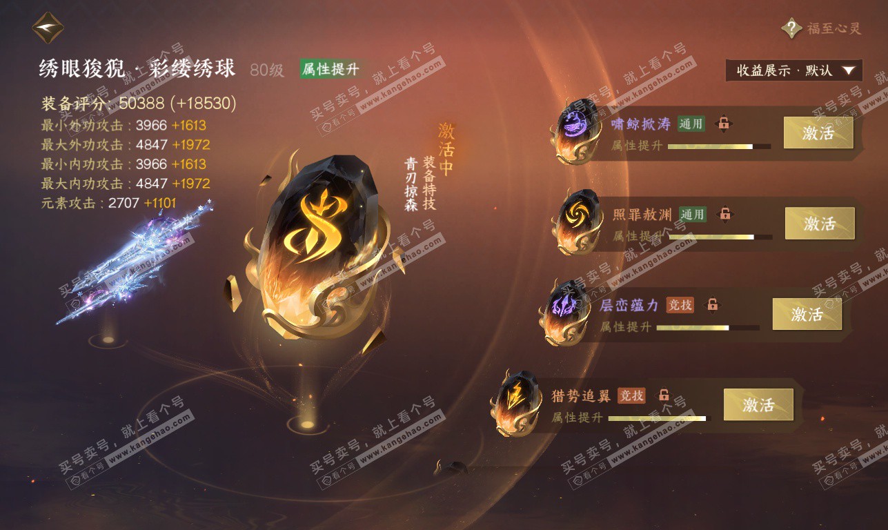 NSH325894逆水寒手游账号详情图48 NSH325894逆水寒手游账号详情图48