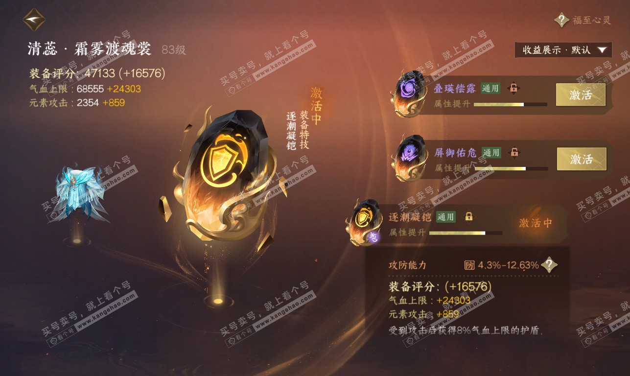 NSH325894逆水寒手游账号详情图50 NSH325894逆水寒手游账号详情图50