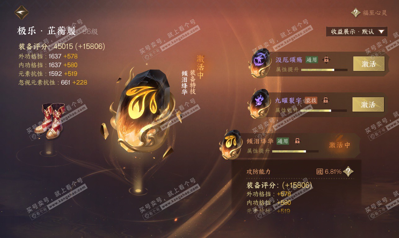 NSH325894逆水寒手游账号详情图52 NSH325894逆水寒手游账号详情图52