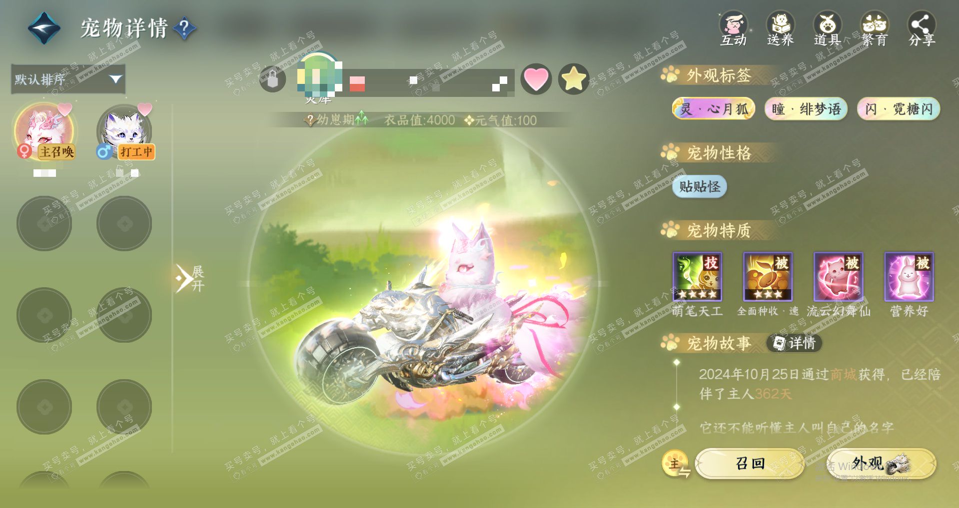 NSH325896逆水寒手游账号详情图2 NSH325896逆水寒手游账号详情图2