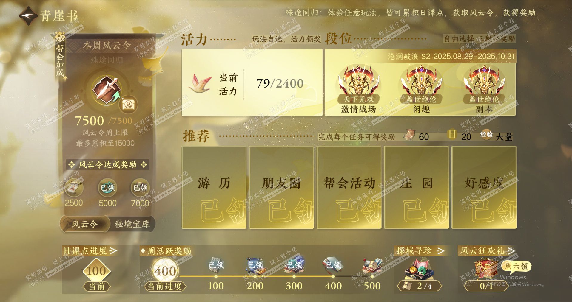 NSH325896逆水寒手游账号详情图24 NSH325896逆水寒手游账号详情图24