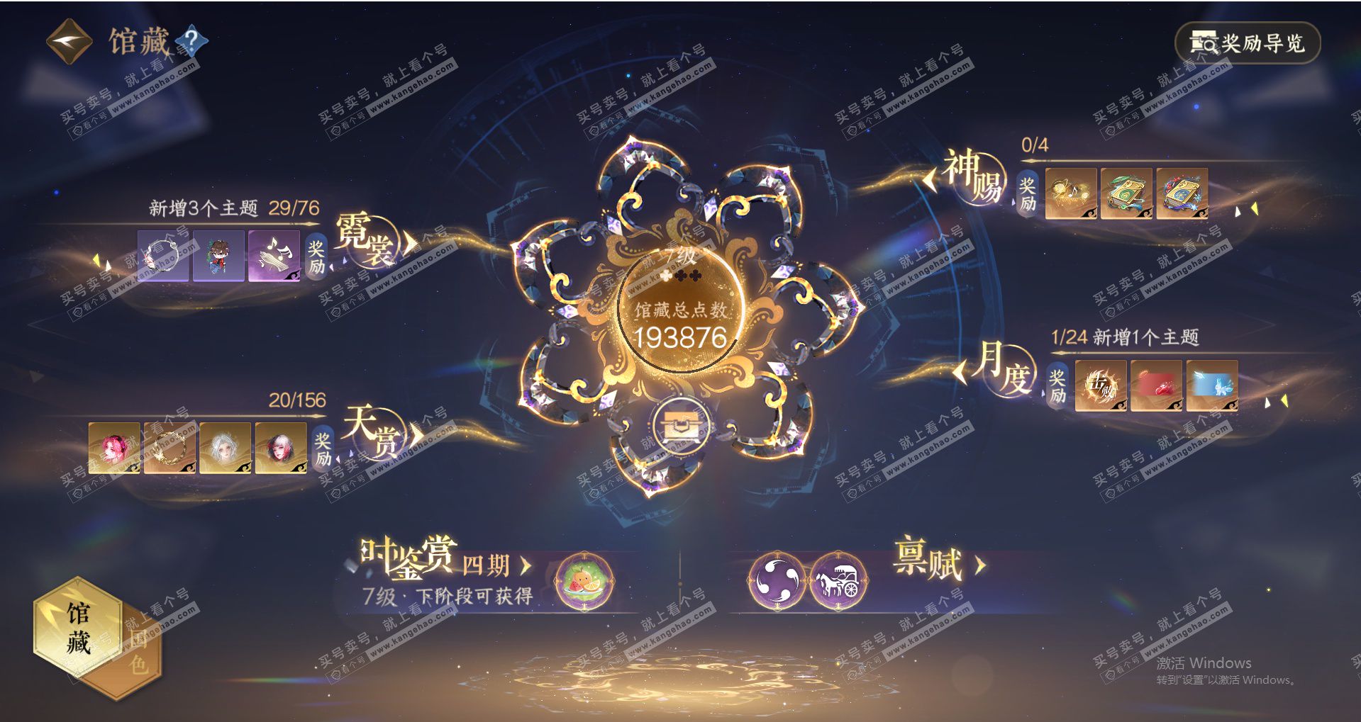 NSH325896逆水寒手游账号详情图25 NSH325896逆水寒手游账号详情图25