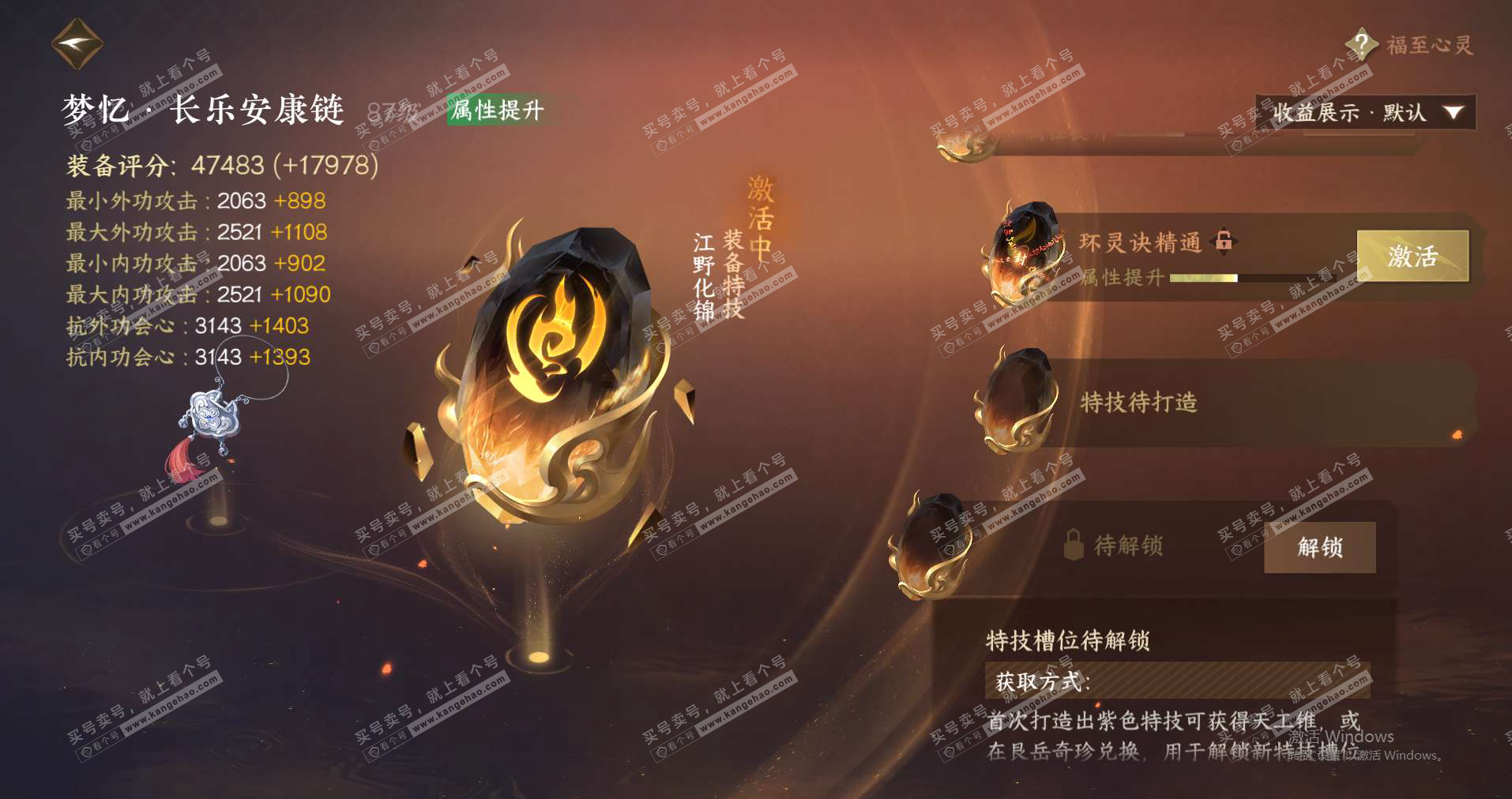 NSH325896逆水寒手游账号详情图32 NSH325896逆水寒手游账号详情图32