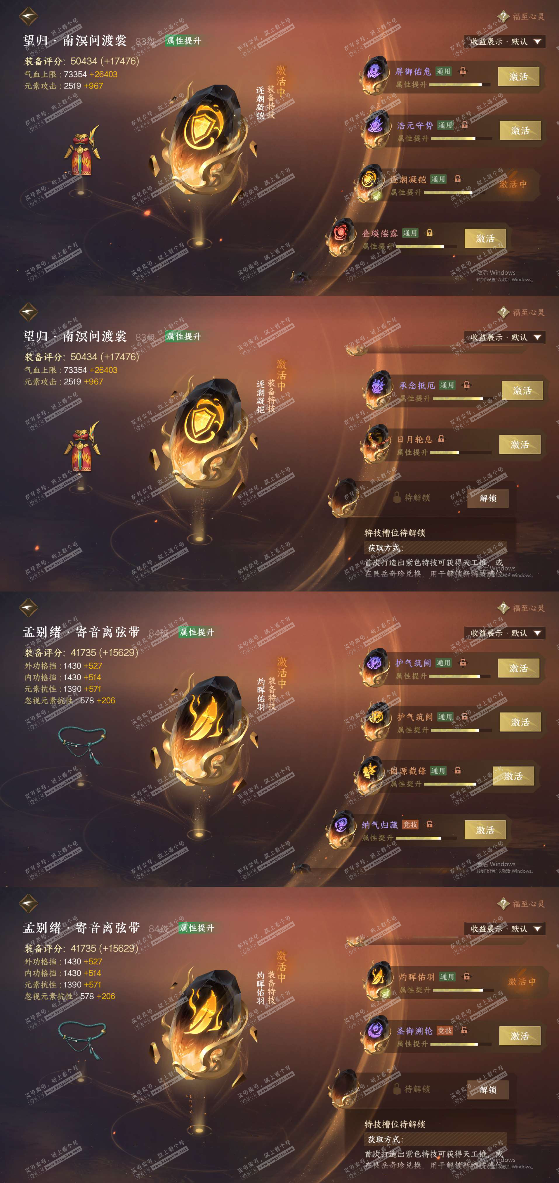 NSH325896逆水寒手游账号详情图30 NSH325896逆水寒手游账号详情图30