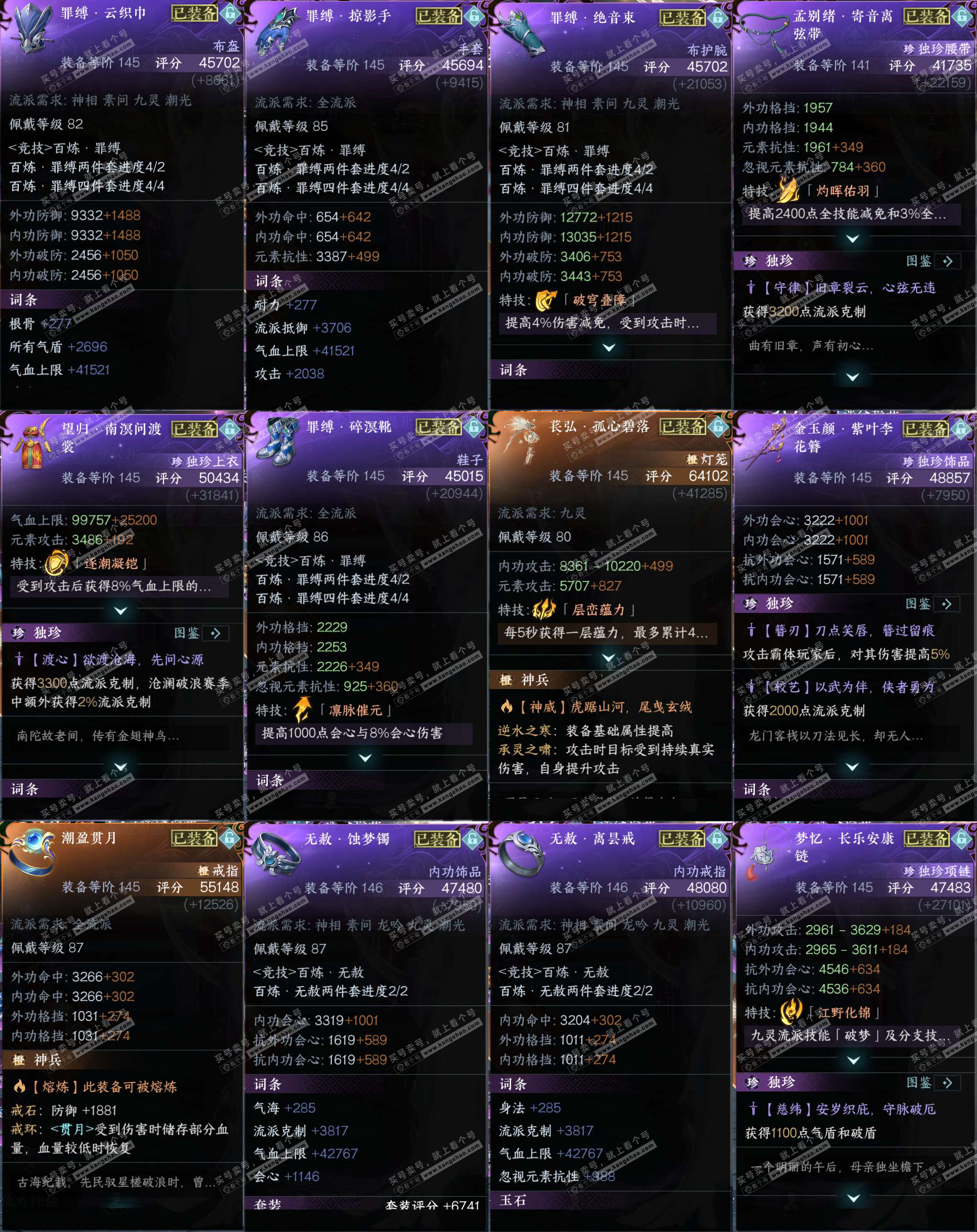 NSH325896逆水寒手游账号详情图33 NSH325896逆水寒手游账号详情图33