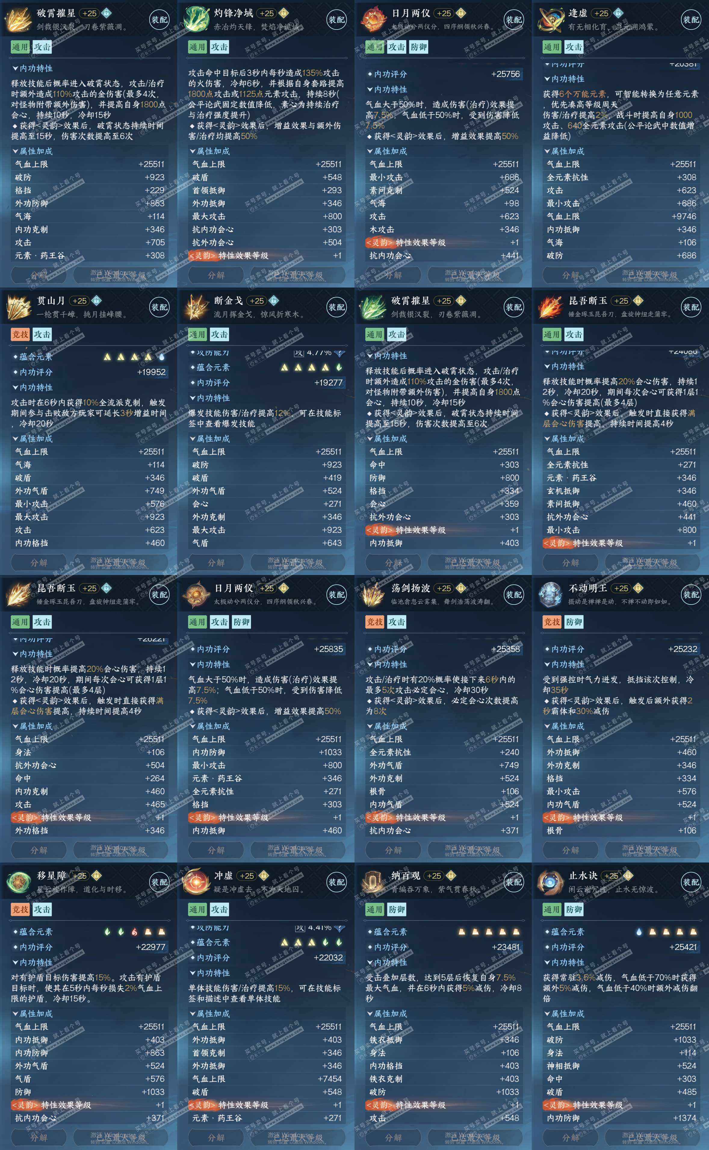 NSH325896逆水寒手游账号详情图34 NSH325896逆水寒手游账号详情图34