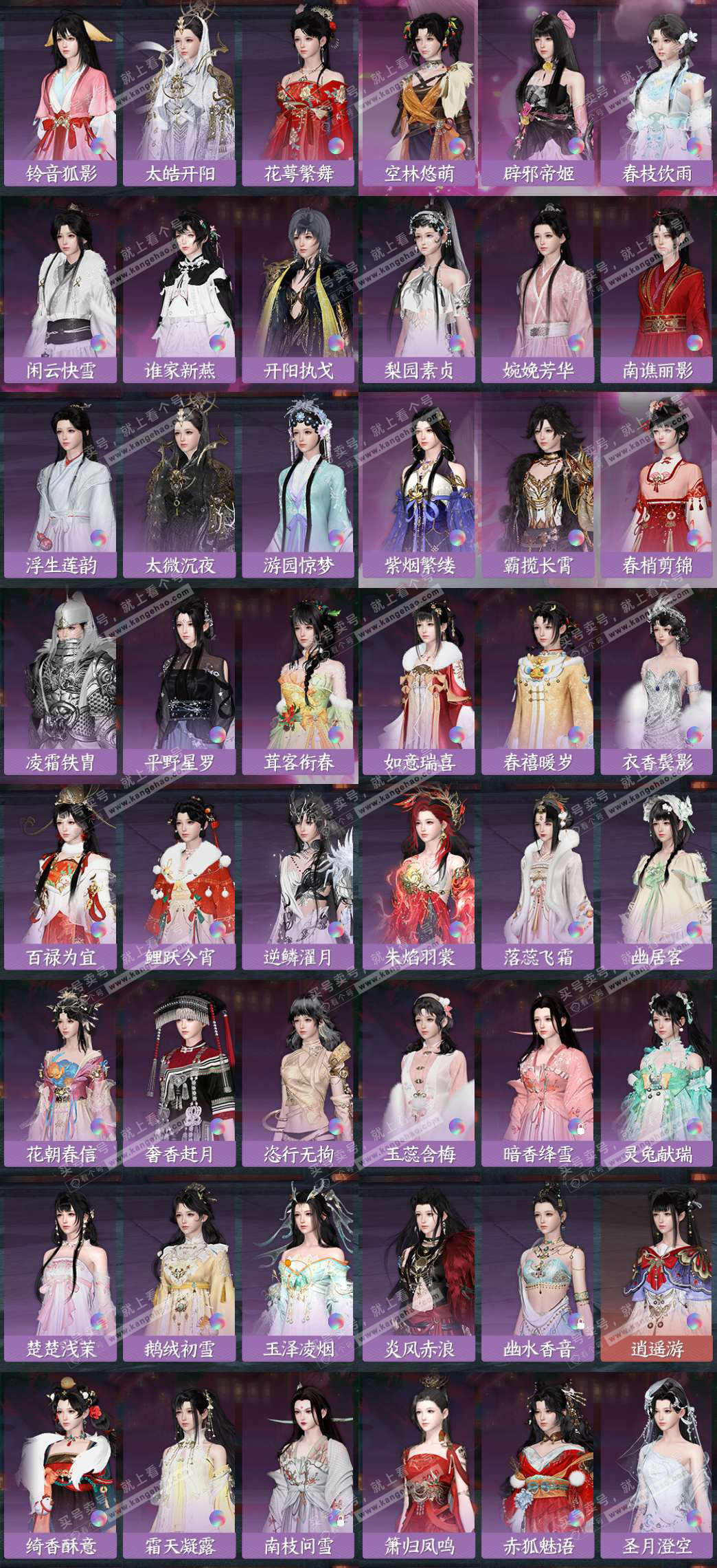 NSH325896逆水寒手游账号详情图7 NSH325896逆水寒手游账号详情图7