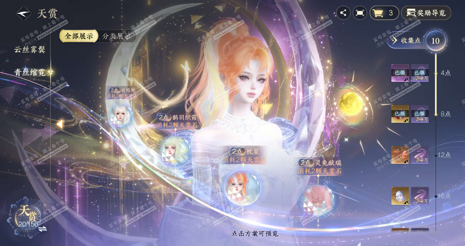 NSH325896逆水寒手游账号详情图14 NSH325896逆水寒手游账号详情图14